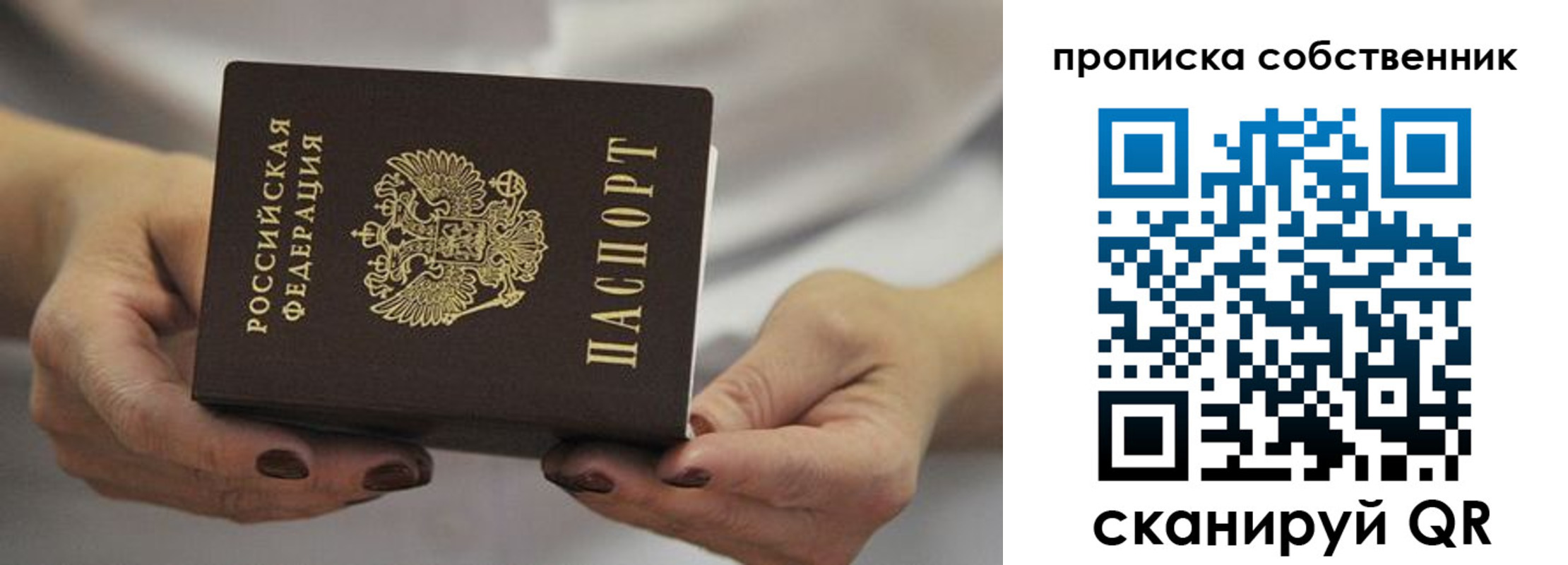 прописка поиск в Новокузнецке