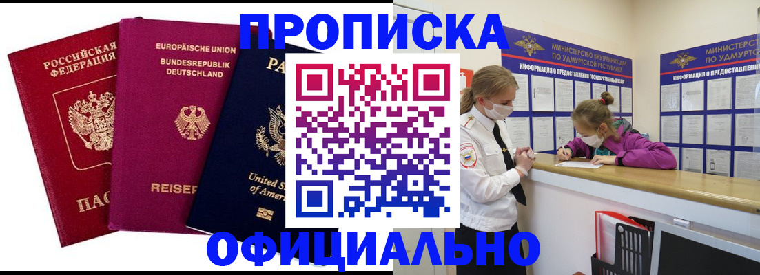 временная регистрация 2025 в Новокузнецке