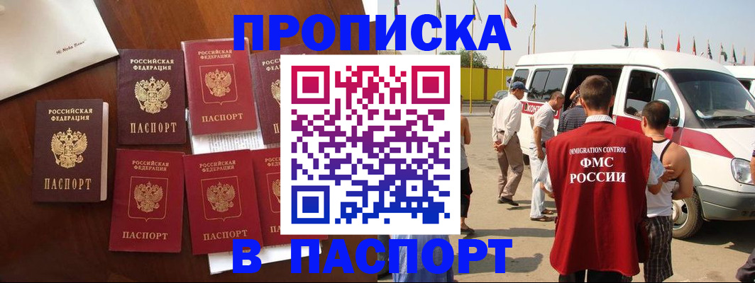 временная регистрация для всех в Новокузнецке
