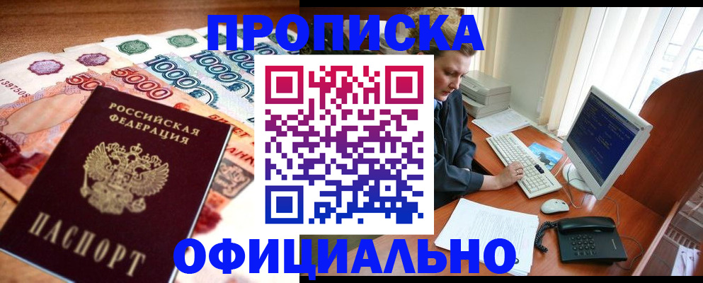 временная регистрация адрес в Новокузнецке